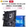 七彩虹 BATTLE-AX B460M-HD DELUXE V20+i5-10400F CPU