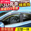 荣威RX5晴雨挡荣威erx5改装车窗注塑晴雨挡亮条专用车窗雨眉改装