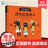 历史真好玩 遇见古希腊人 3-6-8小学生课外阅读书 儿童历史故事启蒙绘本欧洲史古希腊神话故事儿童科普百科 儿童历史 儿