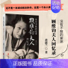 [正版]书籍 没有不散的筵席 顾维钧夫人回忆录 黄惠兰回忆录自传 顾维钧外交家人物传记 顾维钧传 没有不散的宴席 978