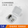保险管5*20 6*30玻璃管保险丝熔断器1 2 3 5 6 8 10 15 20 30A 6*30保险丝1A-5只/盒