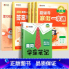 寒假一本通[苏教版]+学霸笔记语文下册 小学六年级 [正版]2024年新版寒假一本通小学一年级上册寒假作业全套二年级三四