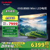 夏普(SHARP) 4T-C65GU8500A 65英寸Mini LED智能4K 144Hz高刷 XT画质引擎 网络电视