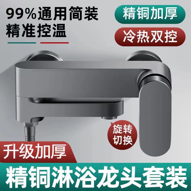 睦歌浴缸淋浴水龙头冷热混水阀卫生间洗澡简易花洒套装混水阀套装