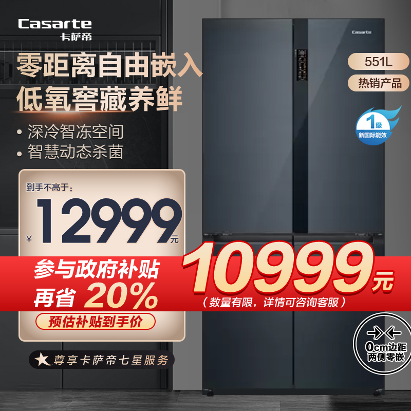 卡萨帝(Casarte)超薄零嵌551升十字对开门冰箱 零距离嵌入 低氧窖藏养鲜 BCD-551WLCTDM4C3U1