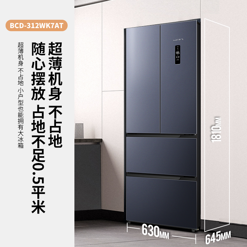 新飞312升超薄法式双变频四门多门多维风冷无霜一级能效节能家用电冰箱BCD-312WK7AT 312升双变频一级法式净味高清大图