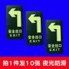 荧光疏散标识指示出口贴直行夜光通道箭头防水耐磨地贴