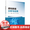感知数据分析与应用 传感器的基本原理 静态数据与误差分析 测量不确定度评估 统计机器学习的基本概念 深度学习的基本结构参