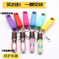 男女个人 自卫防暴喷射剂 钥匙扣防卫喷剂 防抢防盗神器喷雾剂 安保自卫武器 便携洒水剂辣椒喷 驱狼喷射洒雾剂钥匙扣喷雾 2号金属外壳款1瓶