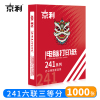 京利 电脑打印纸 241六联三等分 箱