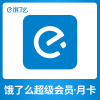 [饿了么]饿了么超级会员月卡外卖券红包超级吃货卡1个月会员 手机号直充