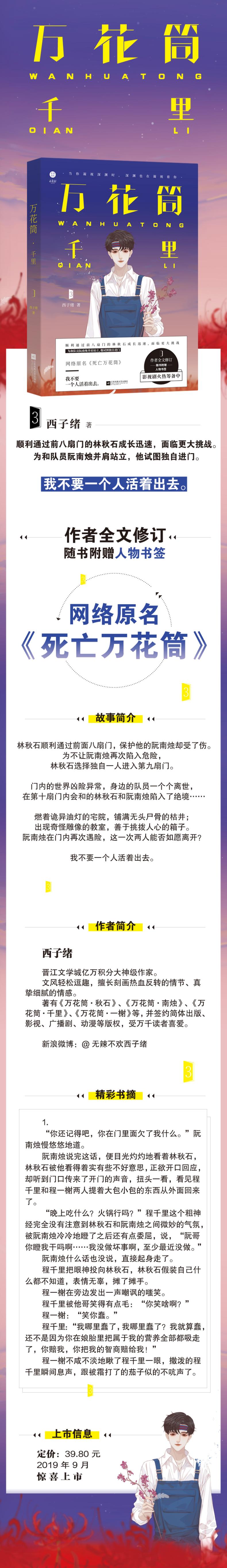frs-[签名版+明信片2张+手账+书签] 正版 死亡万花筒千里西子绪著原名死亡万花筒南烛小说晋江原创网纯爱小说死亡