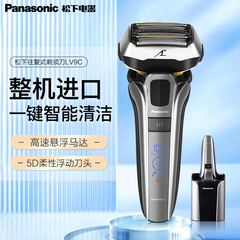 松下(Panasonic)电动充电刮胡刀往复式5D柔性浮动五刀头朗达日本原装进口剃须刀 ES-LV9CX