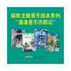 潘潘音乐历险记:神秘的海底符号