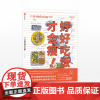 食帖系列 孤独的吃吃吃 好好吃饭才会瘦(套装2册)食帖番组 著 中信出版社图书 正版书籍