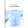 音像核心素养视野下初中化学教学策略研究编者:王锋|责编:郑杰