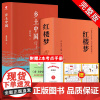 乡土中国和红楼梦高中必读人教版课本名著原著正版完整无删减整本书阅读与检测研习手册新高一上册课外书白话文人民文学名著费孝通