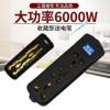 1个装 家用工程大功率6000W空调电磁炉插座插排插板插板不带线防爆地拖