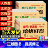 [3本][单元+期末卷]语文英语人教+数学北师 三年级下 [正版]2023培优好卷单元期末卷一年级二三年级四五年级六年级