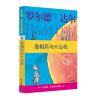罗尔德·达尔作品典藏·詹姆斯与大仙桃
