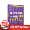 [正版书籍]新手学电脑一本通:组装·维护·上网·办公