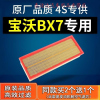 游枫亭适配汽车宝沃bx7空气滤芯原厂16-18款2.0T 28T空滤格滤清器滤网格