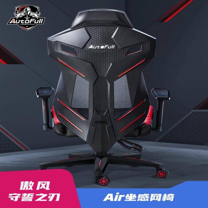 AutoFull傲风电竞椅太空舱游戏椅家用舒适主播游戏座椅子电脑椅