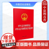 [二合一]2025年新书 中华人民共和国监察法 中华人民共和国监察法实施条例 中国法治 法规 监察法实施条例自2025年