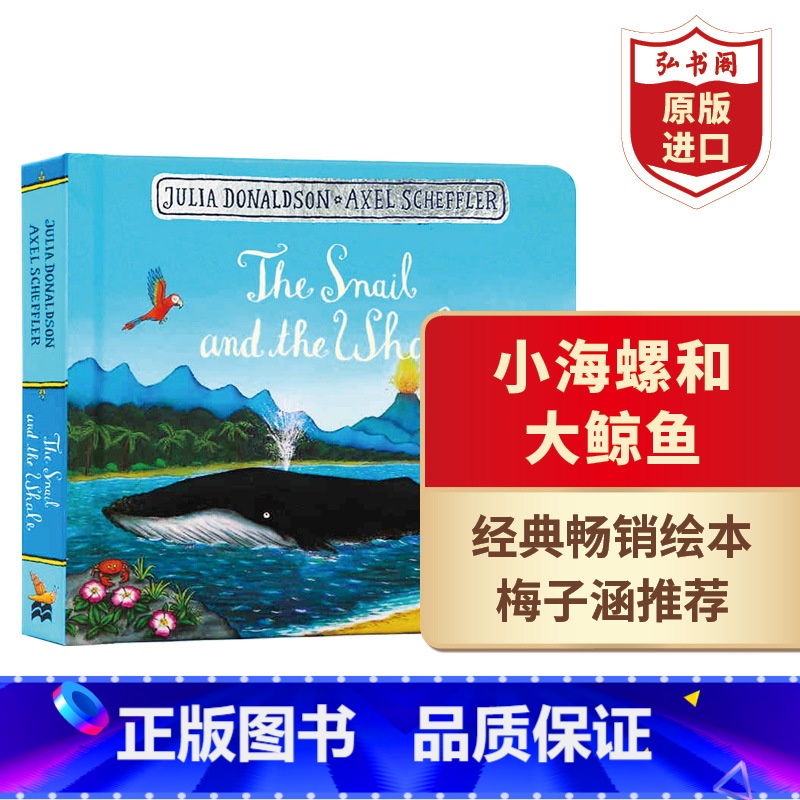 [正版]小海螺和大鲸鱼 英文原版 The Snail and the Whale 朱莉娅唐纳森 桂冠作家 幼儿应启蒙绘