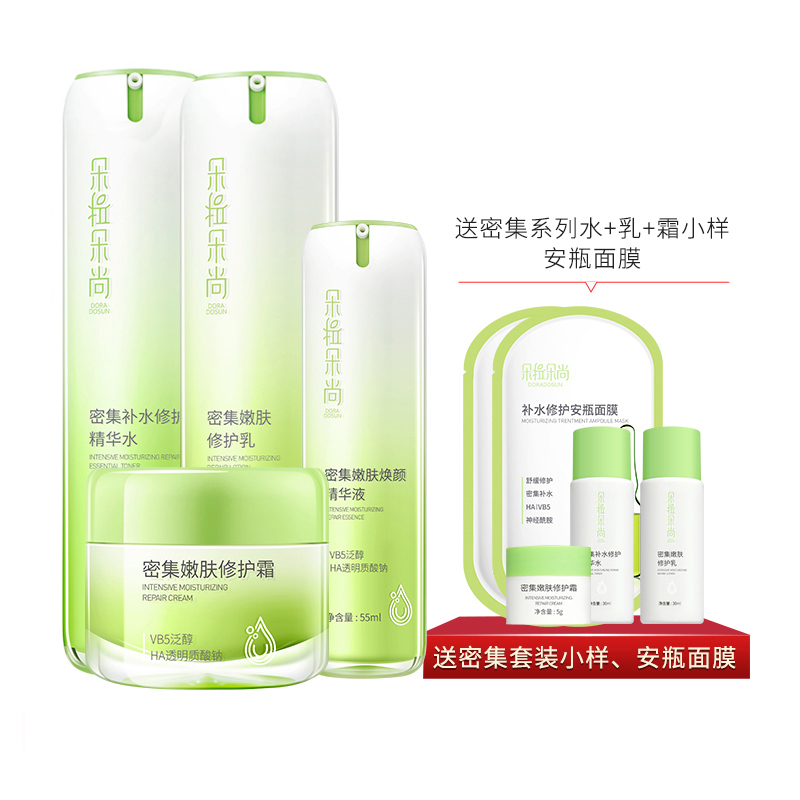 朵拉朵尚dora dosun密集修护套装保湿补水滋润营养提亮肤色不油腻面部护肤套装礼护肤品适合各种肤质300ml