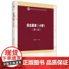 [正版书籍]综合素质(小学)(第二版)