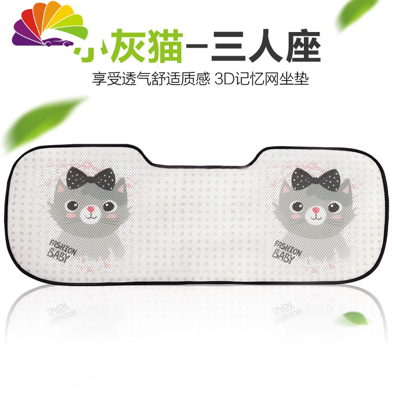 舒适主义汽车坐垫夏季单片卡通可爱冰丝车垫子四季通用凉垫座椅套汽车座垫 后排三人长垫-小灰猫