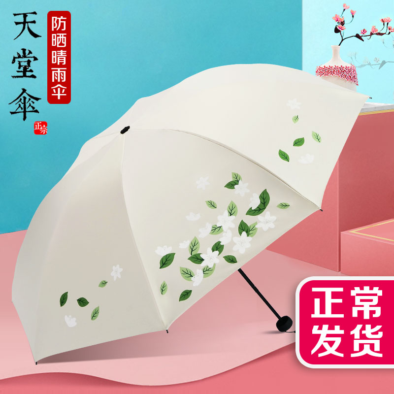 天堂伞黑胶太阳伞女防晒雨伞折叠ins晴雨两用三折遮阳伞 [轻羽纷飞]香槟