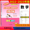 数学 九年级/初中三年级 [正版]2022-2023走向成功上海中考二模卷两年分类汇编数学精准分类专项提高上海中考二模卷