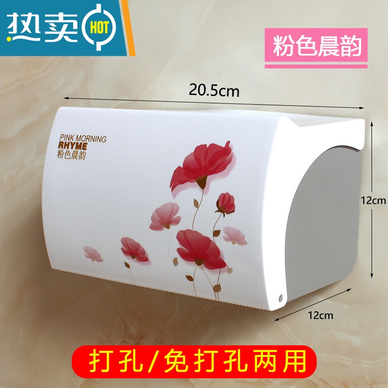 敬平卫生间纸巾盒厕所卫生纸置物架抽纸盒免打孔防水家用纸巾架厕纸盒 粉色晨韵[免打孔]