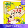 三字经·百家姓·弟子规 [正版]任选中国文化类 精装儿童绘本幼儿园阅读老师3-6岁早教启蒙读物适合小班中班大班小学宝宝课
