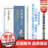 王茂斋太极功 季培刚辑校 接近传奇 从读懂原著开始 吴氏太极 武术 北京科学技术