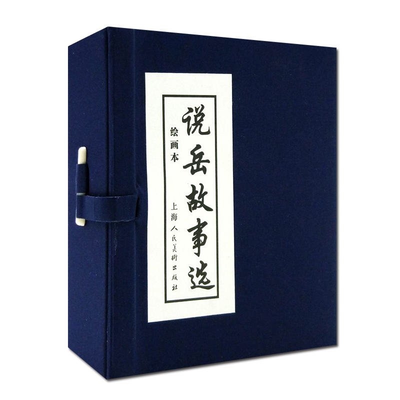 音像说岳故事选(绘画本)(1-5册)徐正平等绘