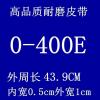 面条机皮带三角带压面机皮带O型三角带o-490E/500E510E/520E/530E O-400E两条