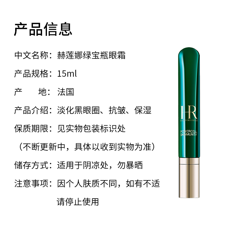 HR赫莲娜 绿宝瓶眼部精华15ml 日夜修护 双效焕亮高清大图