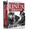 深入理解Linux网络技术内幕 ChristianBenvenuti 著 著 专业科技 文轩网