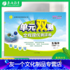 生物 八年级/初中二年级 [友一个]2022年春 单元双测生物学八年级下册 苏教版 初中生物学上册升级版同步试卷JSJY