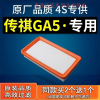 游枫亭适配广汽传祺ga5空气滤芯11-12-13-14款原厂原装保养配件专用空滤