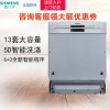 SIEMENS/西门子 SJ536S01JC 半嵌入式 不锈钢操作面板洗碗机 10-13套 国产 高温