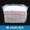 纹绣加厚化妆棉片卸妆棉花无纺布棉片清洁擦拭面巾半永久用品工具 夹心棉片100片装
