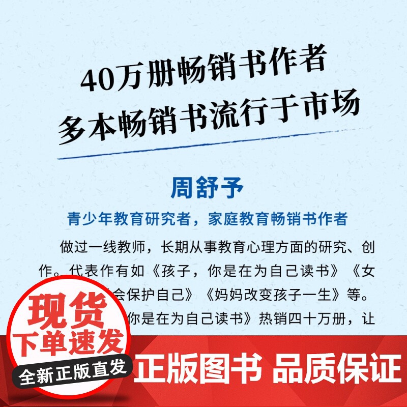 孩子你要做个有出息的男孩 周舒予 著 育儿百科高清大图