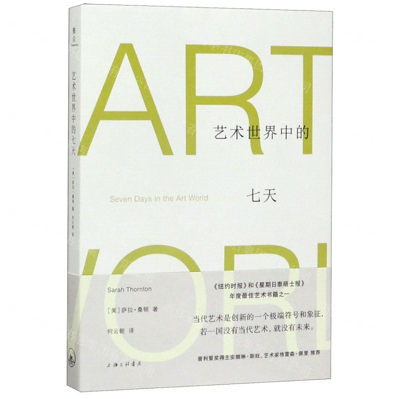 [M]艺术世界中的七天-9787542666987