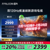 雷鸟 鹏6SE 75英寸4K高清智能远场语音网络游戏平板电视一级能效 75S365C-JN