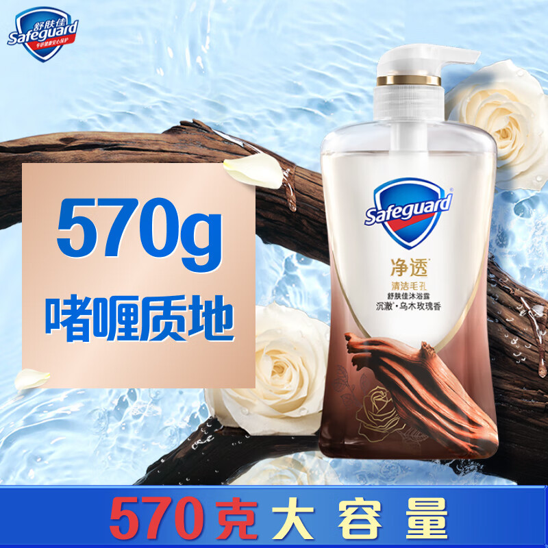 舒肤佳 净透啫喱沐浴露 沉澈乌木玫瑰香570g 含果酸 持久留香