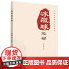 冰蹴球运动
